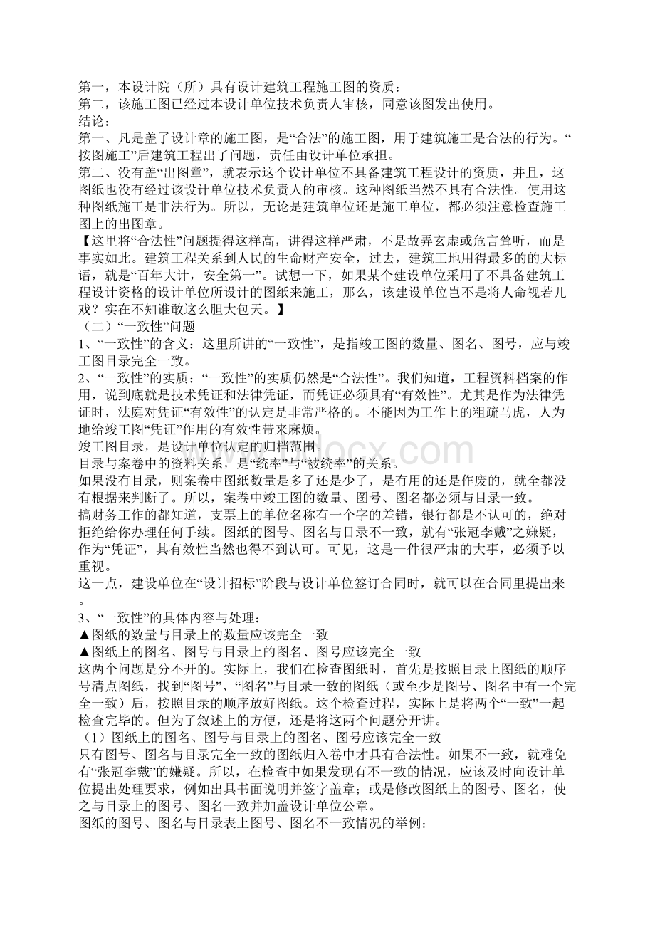 整理竣工图绘制方法Word文档格式.docx_第3页