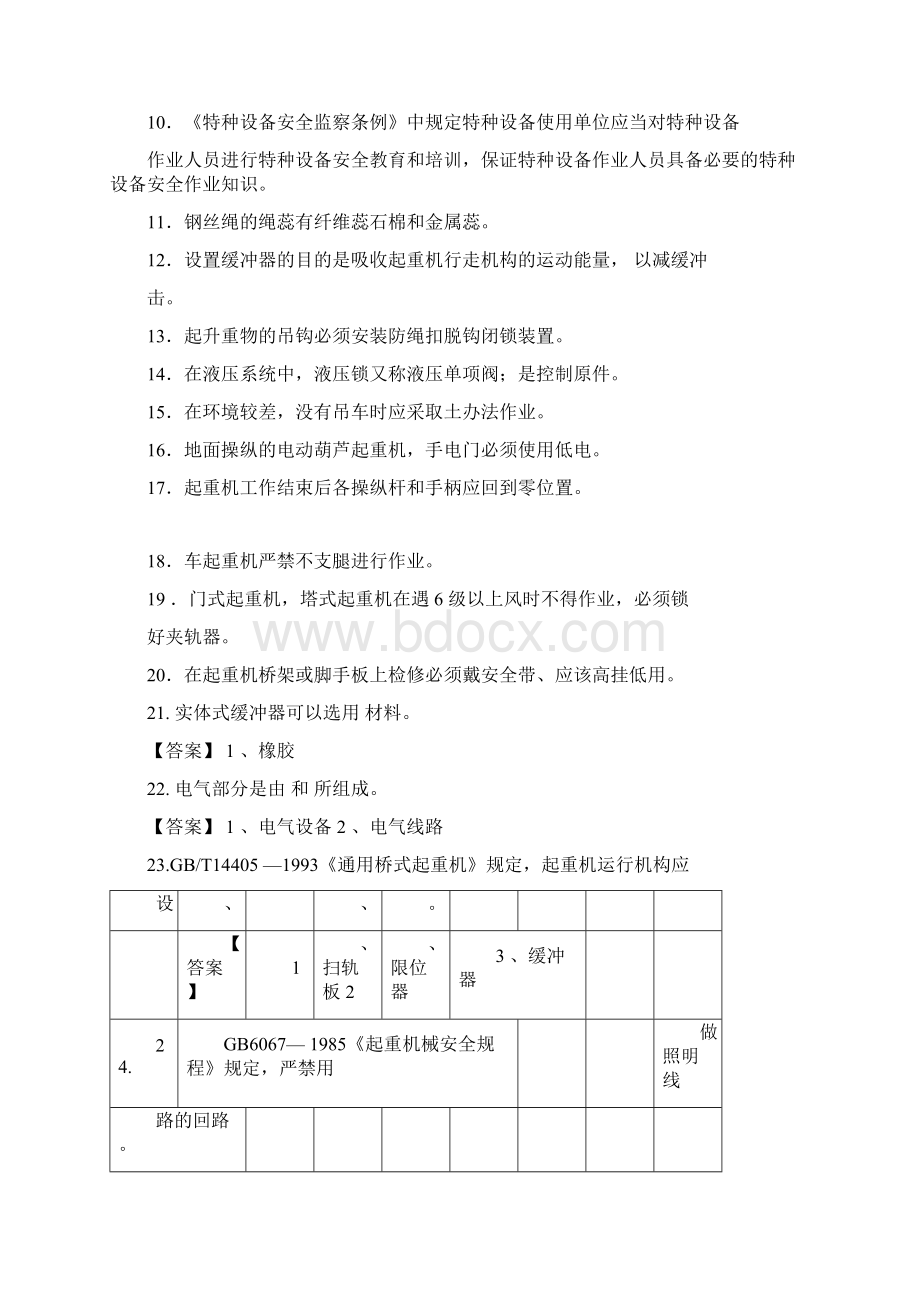 起重机司机考试题文档格式.docx_第2页