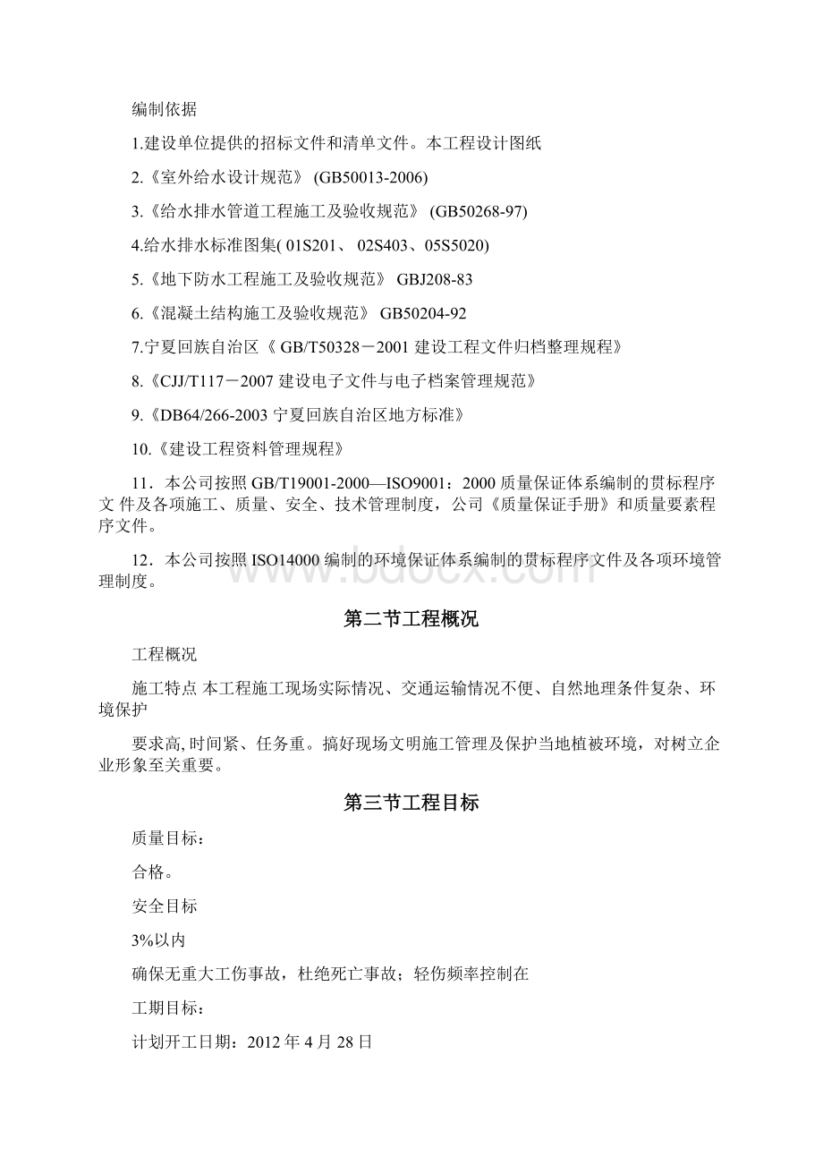 聚乙烯钢丝网骨架复合管供水管道工程施工组织设计Word格式文档下载.docx_第2页