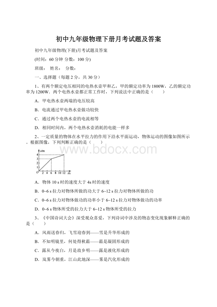 初中九年级物理下册月考试题及答案.docx