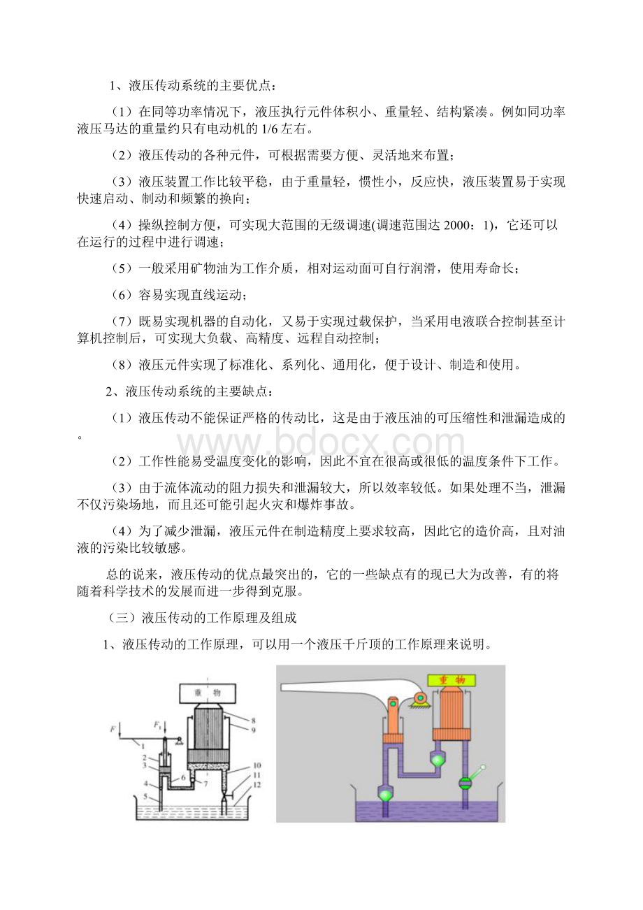 液压起重机的液压系统设计 1.docx_第3页