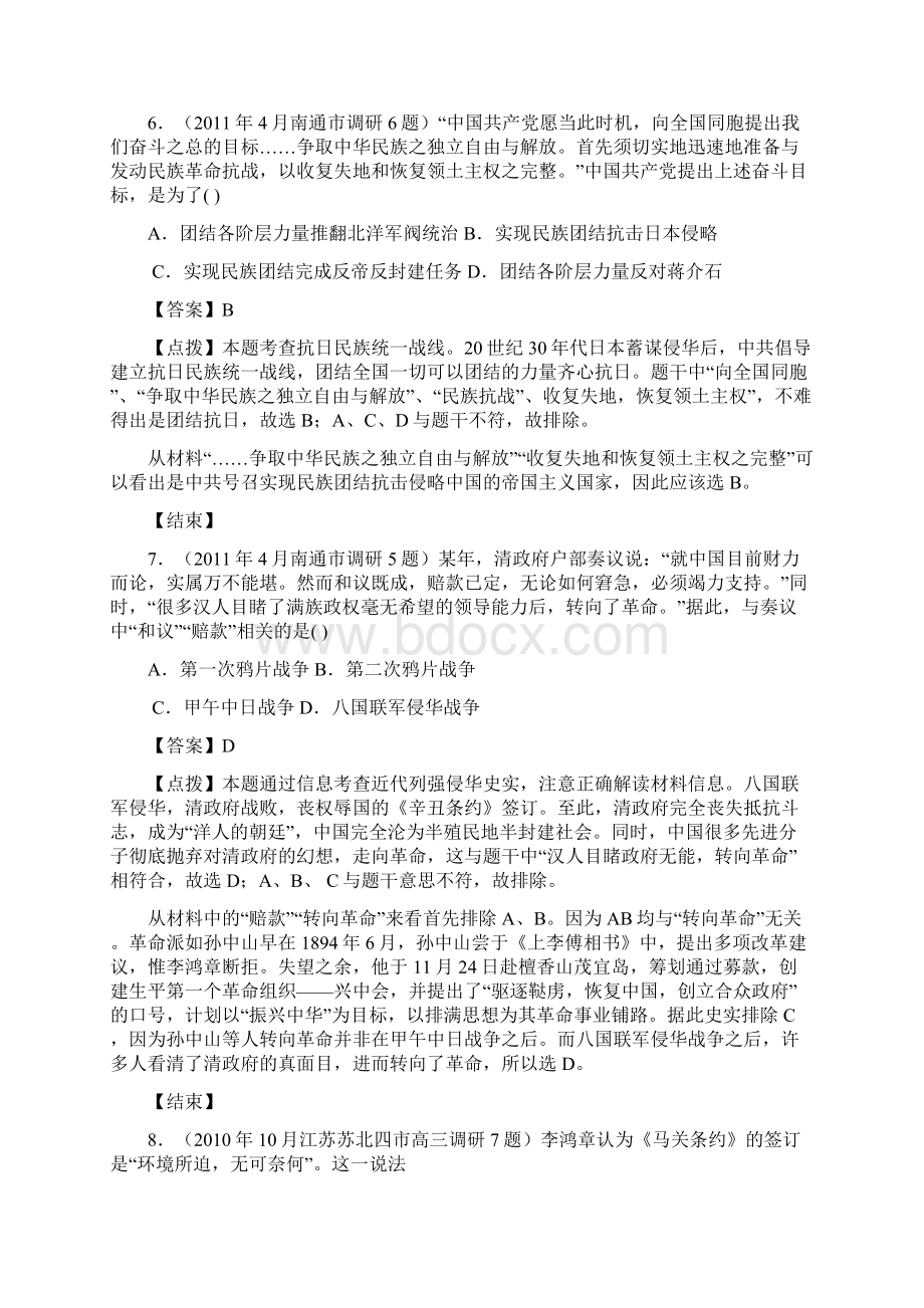 专题二近代中国维护国家主权的斗争单元测试人民版必修一.docx_第3页