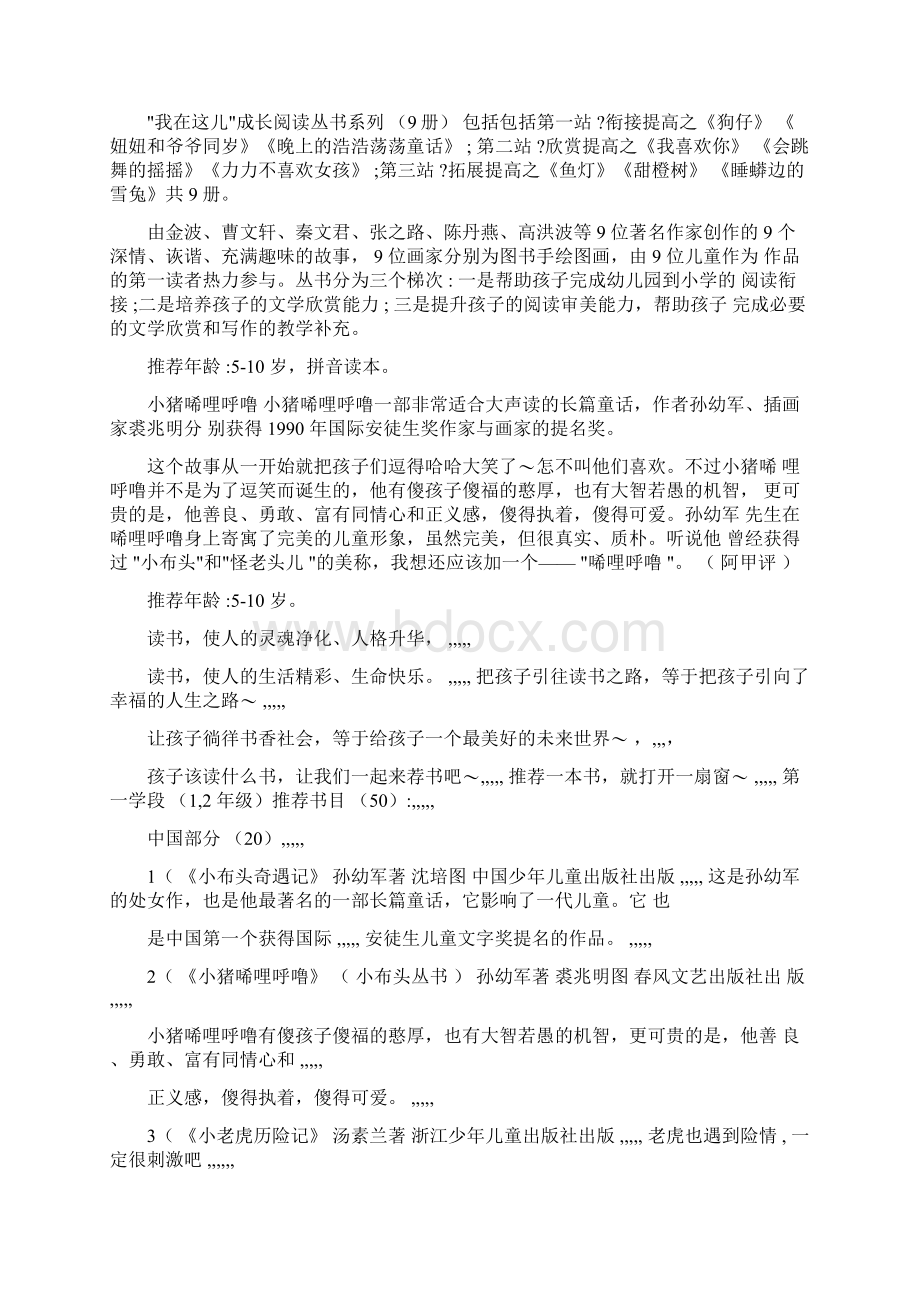 一年级课外读物推荐教学.docx_第3页