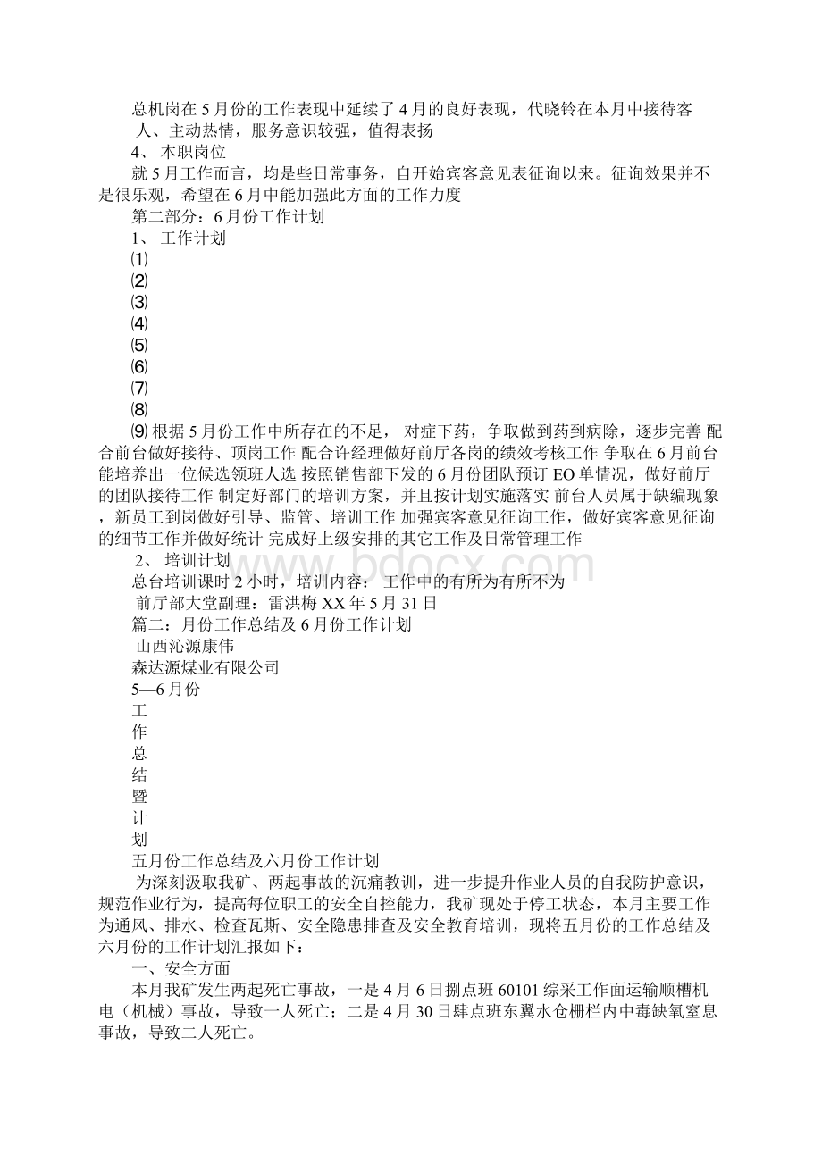 物流仓储部份工作总结份计划.docx_第2页