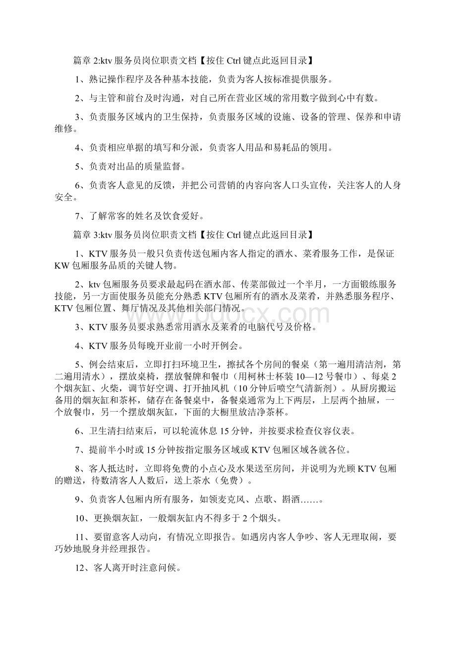 ktv出纳的岗位职责文档4篇.docx_第3页