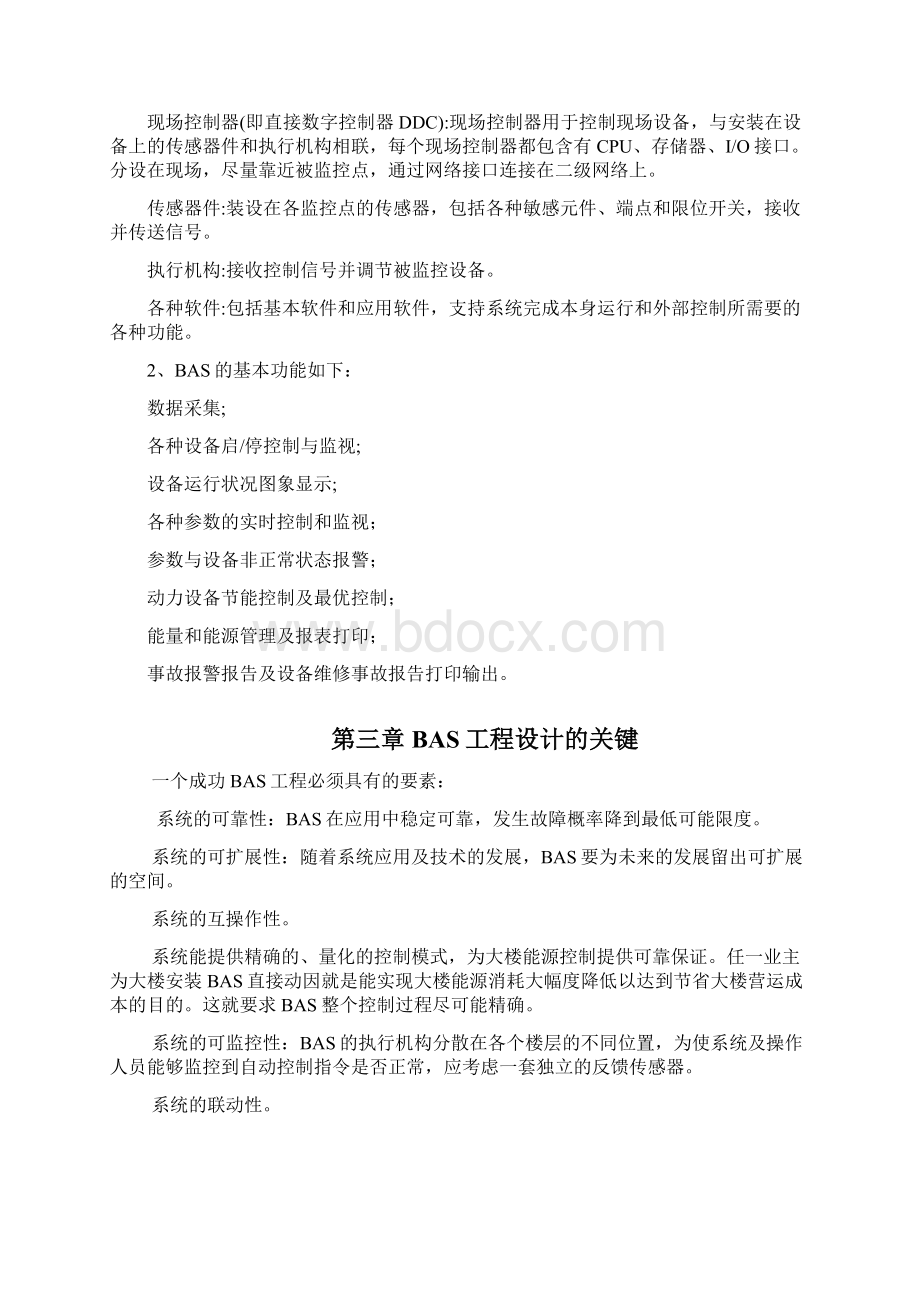 新楼宇自控系统设计.docx_第2页