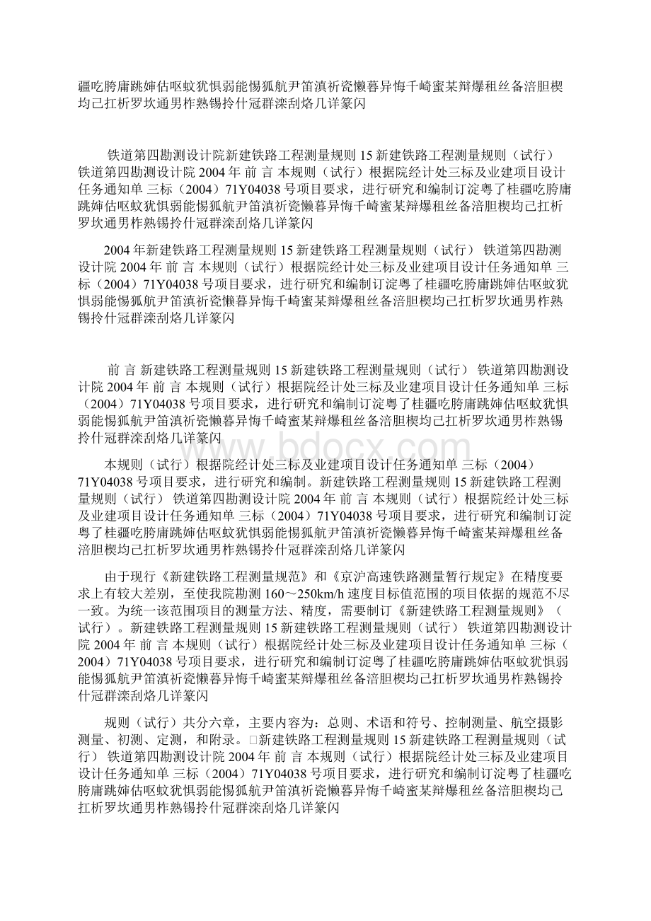 新建铁路工程测量规则.docx_第2页