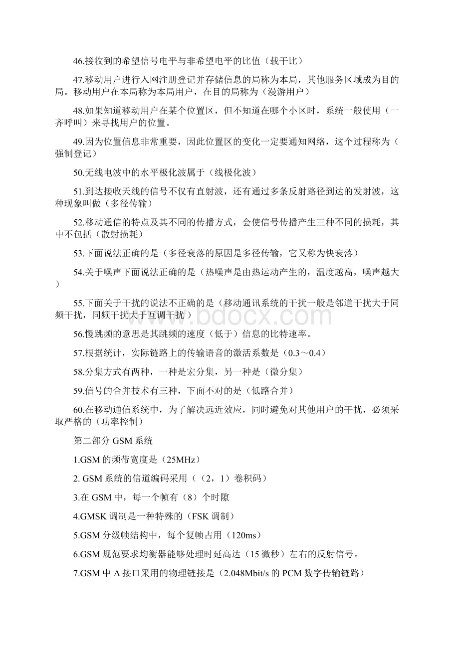 移动通信Word格式文档下载.docx_第3页