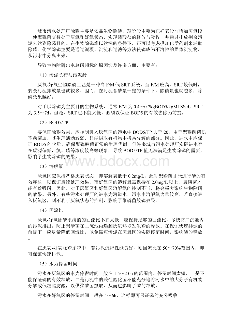 污水处理厂运营常见问题.docx_第3页