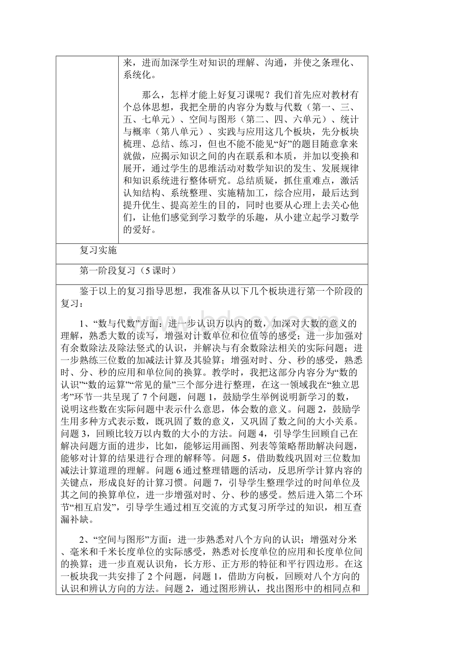 最新北师大版二年级下册复习计划.docx_第2页