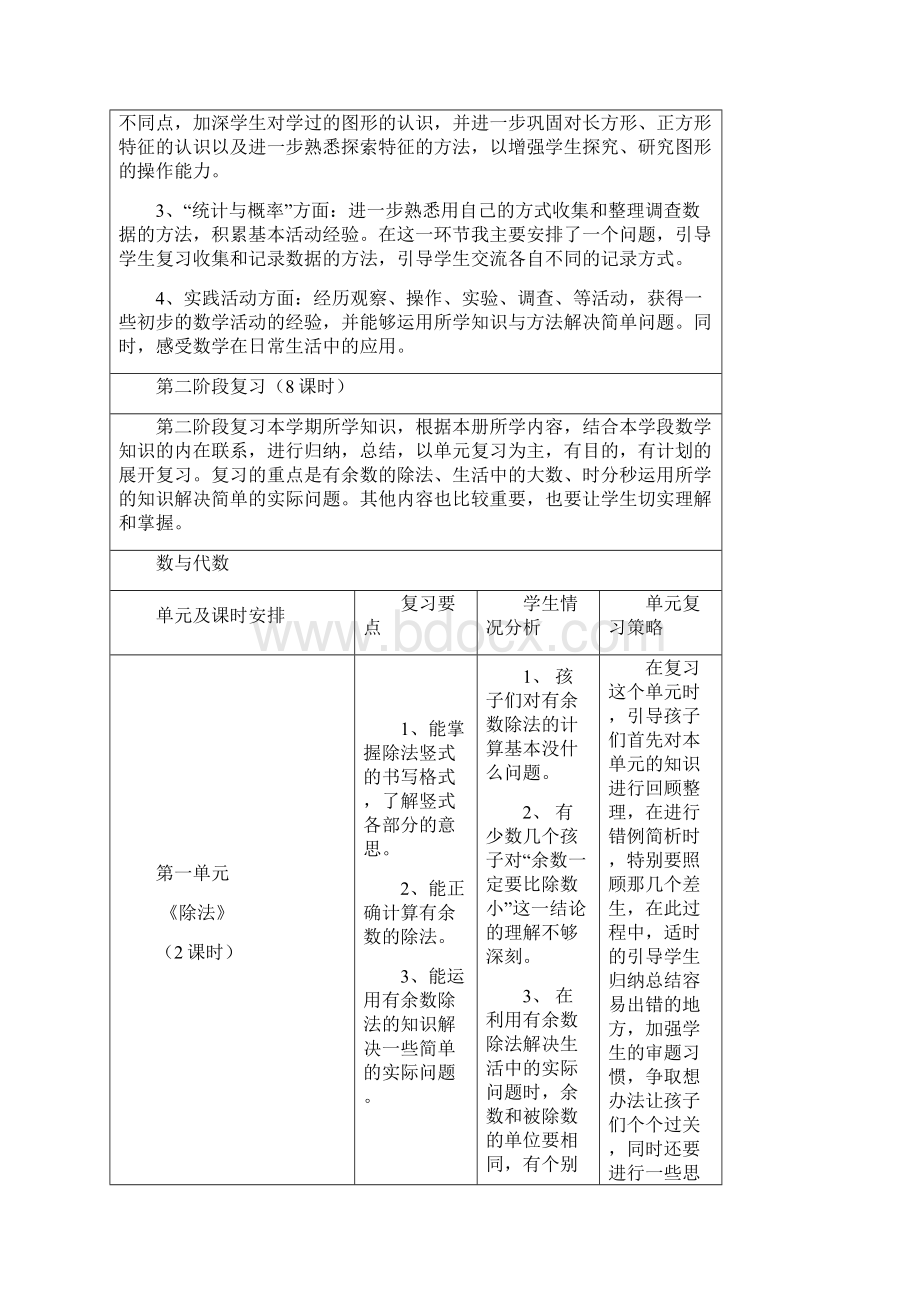 最新北师大版二年级下册复习计划.docx_第3页