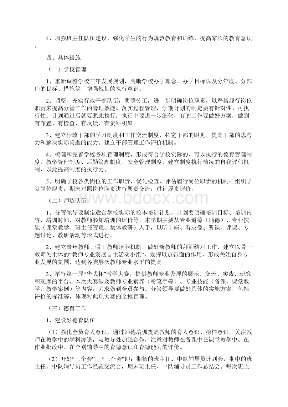 民办学校新学期工作计划Word文档格式.docx_第3页