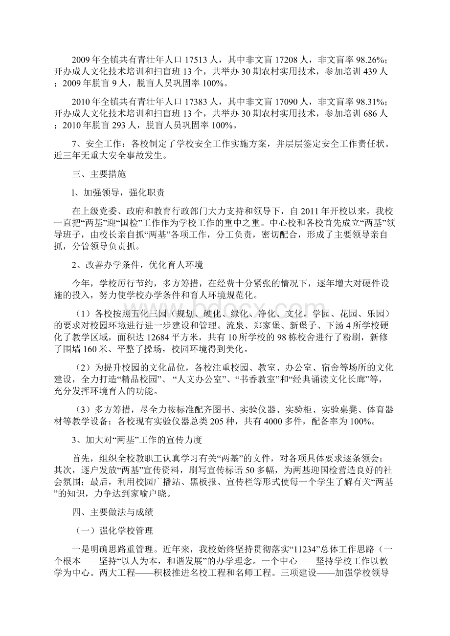 朱王堡中心小学Word文档下载推荐.docx_第3页