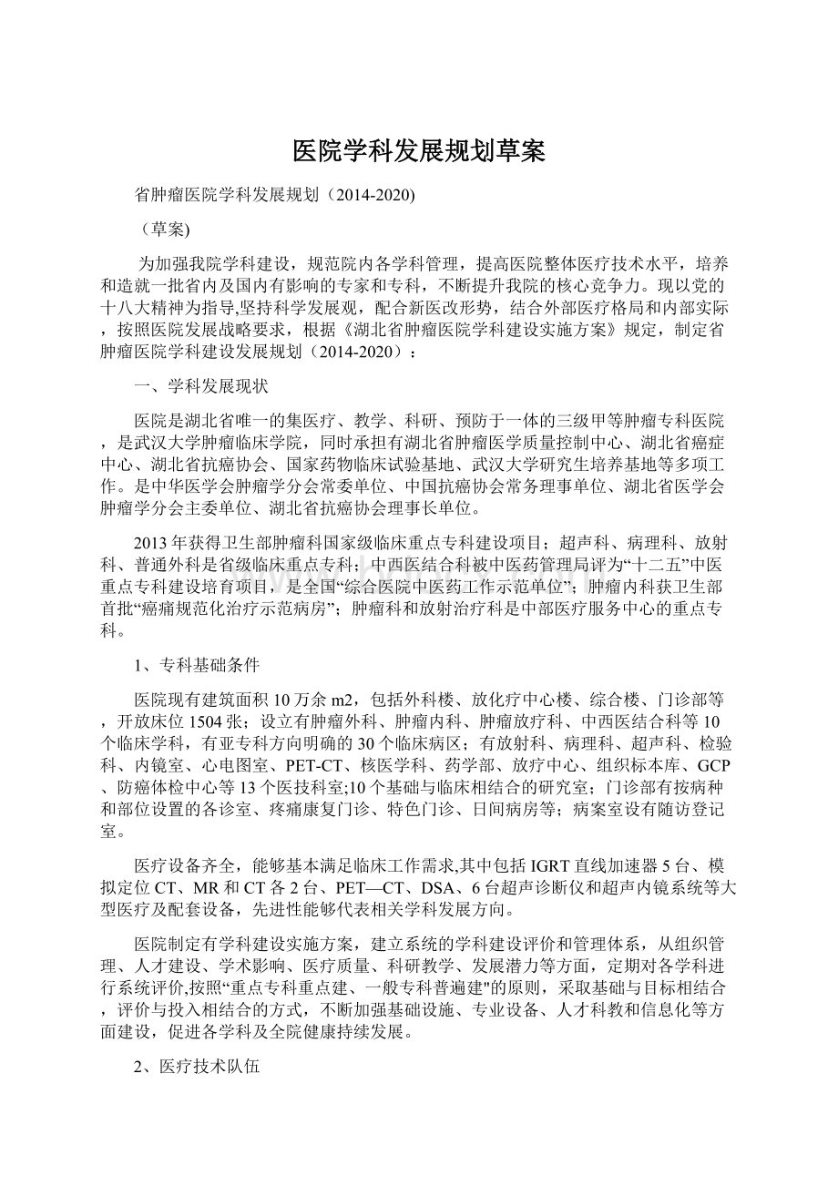 医院学科发展规划草案.docx_第1页