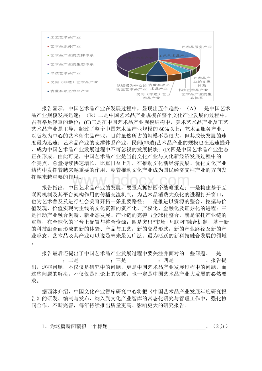 审核版上海市杨浦区届高三上学期期末质量调研一模语文试题含答案解析doc.docx_第2页