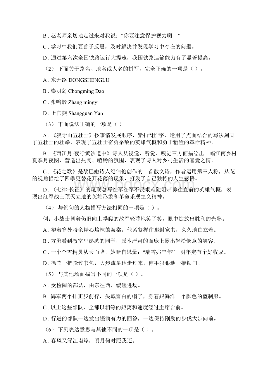 浙江省台州市五年级上学期语文期末统考卷C卷.docx_第3页