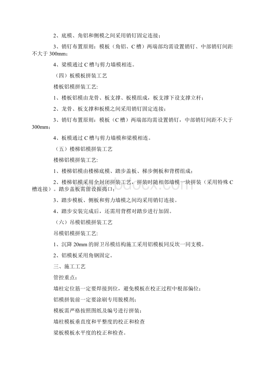 第一次见这么详细的铝模施工技术交底赶紧收藏了.docx_第3页