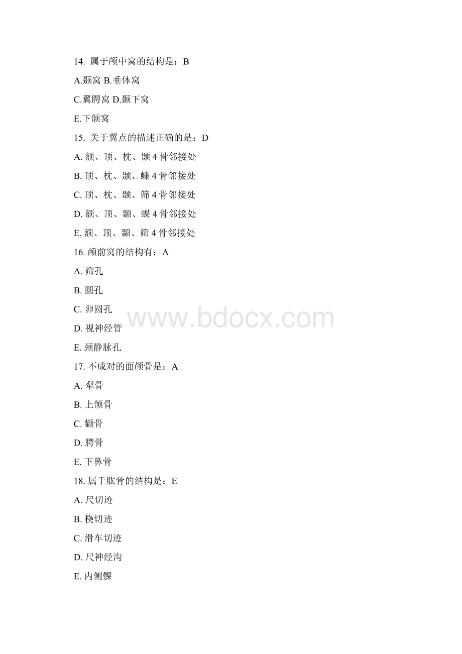 系解测试题学习资料Word格式.docx_第3页