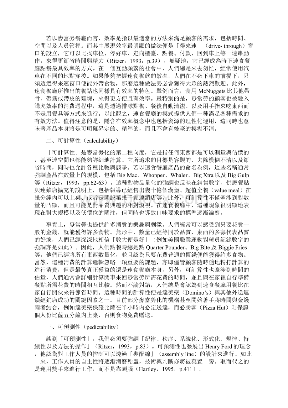 麦当劳化与高等教育Word下载.docx_第3页