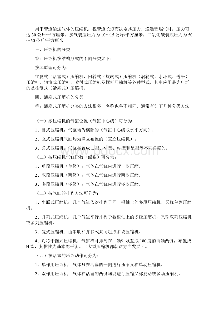 活塞式压缩机常见故障.docx_第2页