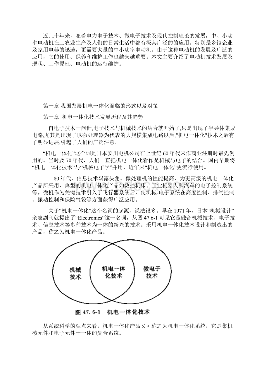 机电一体化毕业论文.docx_第2页