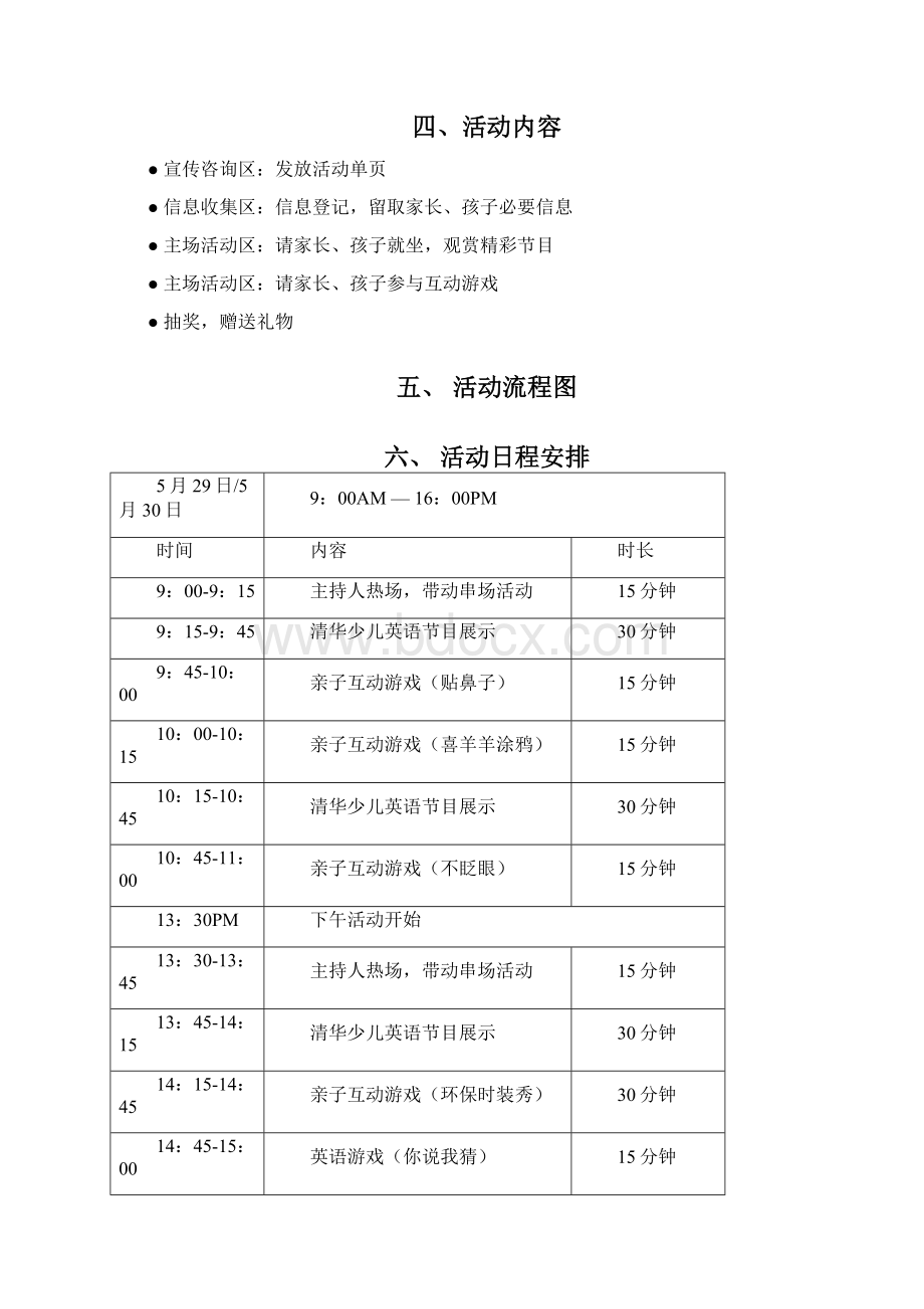 xxx少儿英语活动策划方案DOC.docx_第2页