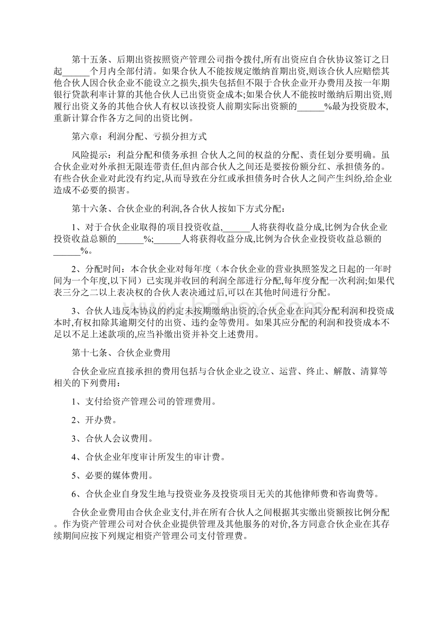 最新私募基金合伙协议.docx_第3页