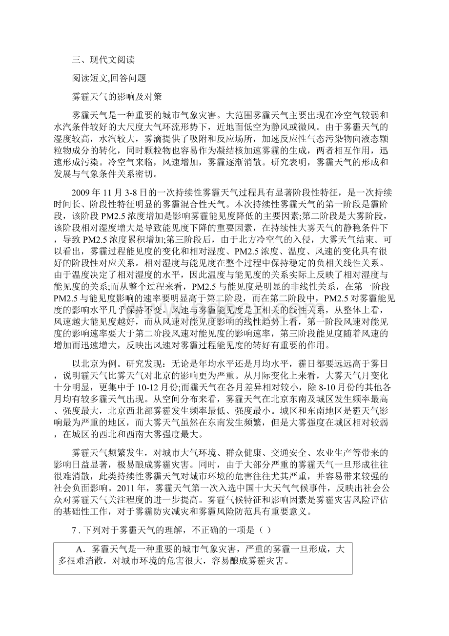 合肥市版九年级中考第四次模拟考试语文试题I卷.docx_第3页