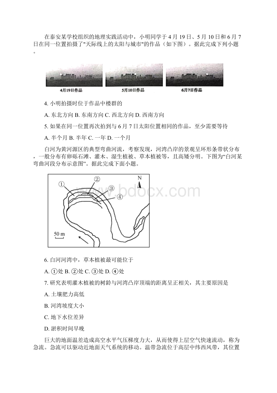 山东泰安一模地理试题.docx_第2页