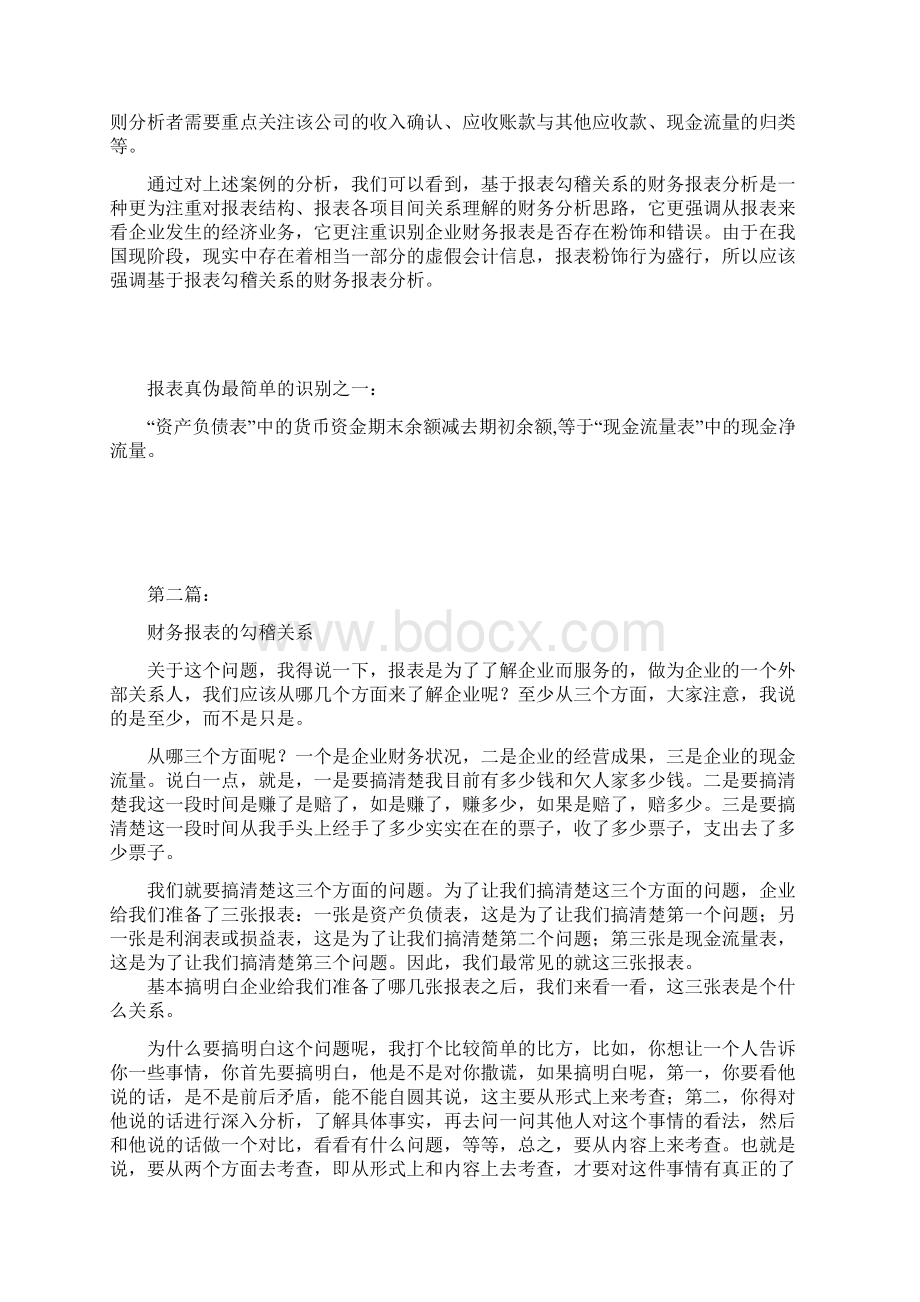 三张财务报表的表间勾稽关系.docx_第3页