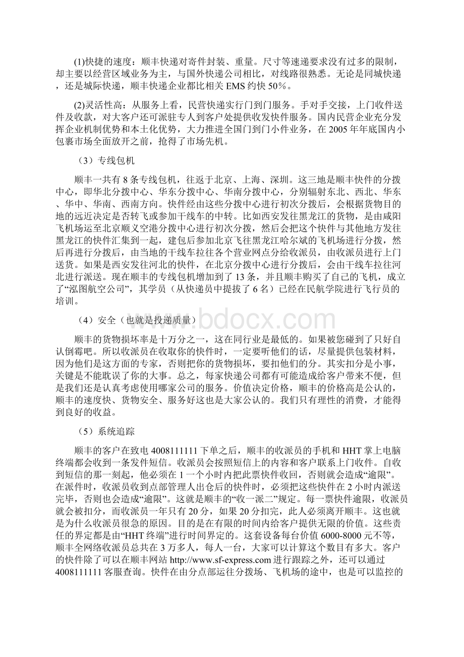 顺丰快递物流设计方案.docx_第3页