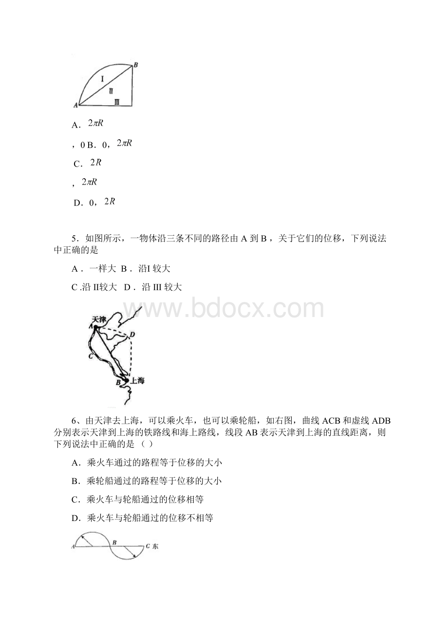 高中物理学业水平测试知识重难点复习.docx_第2页