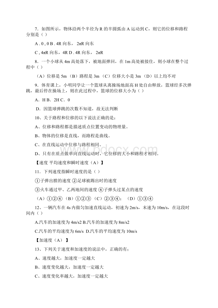 高中物理学业水平测试知识重难点复习文档格式.docx_第3页