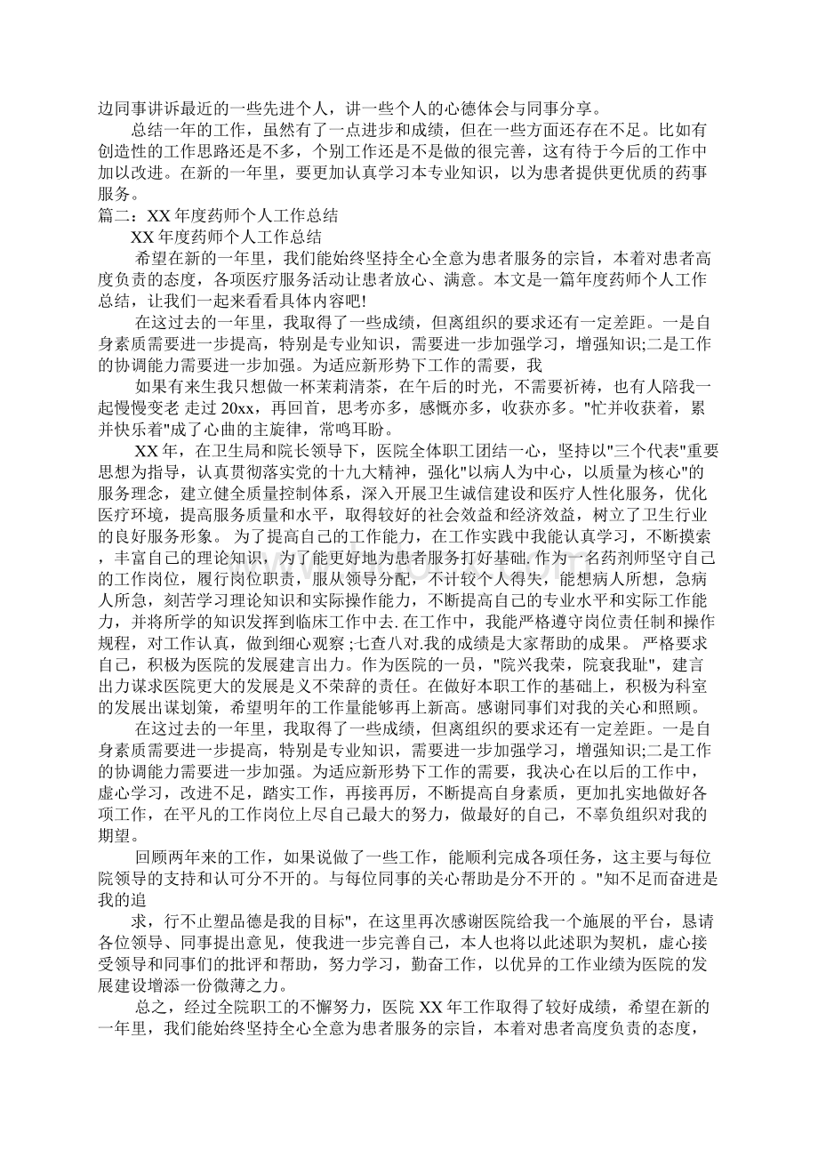 药剂师年度工作总结精.docx_第2页