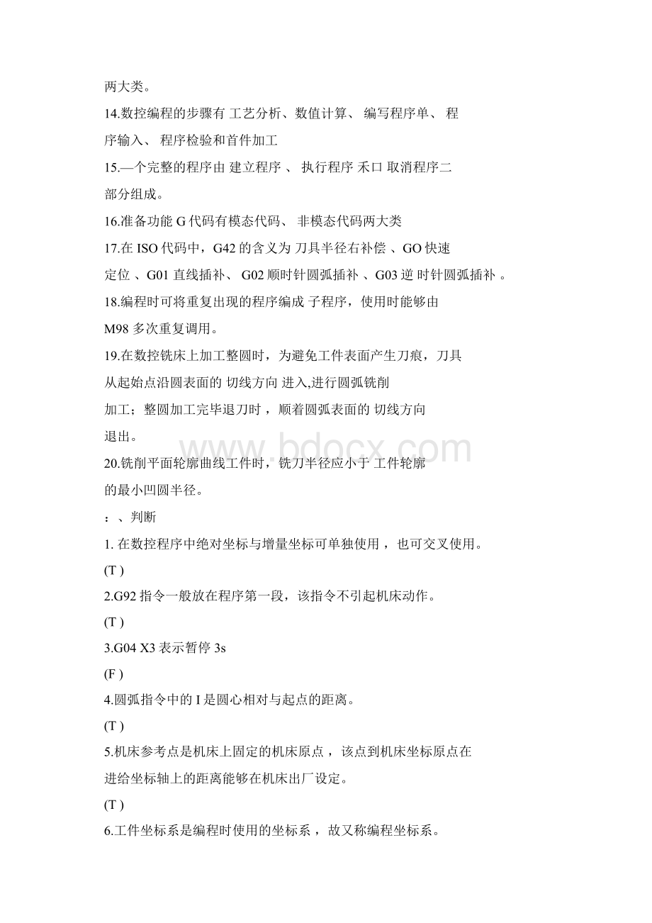 数控编程试题附自己整理的答案Word格式.docx_第2页