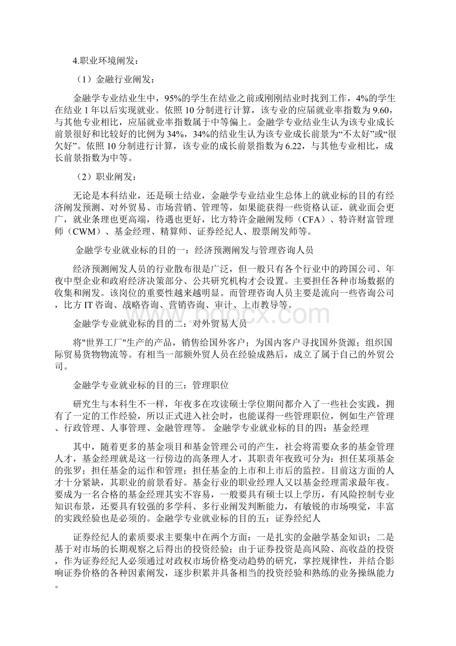 金融专业大学生职业生涯规划之欧阳班创编文档格式.docx_第3页