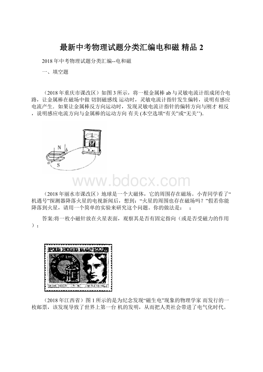 最新中考物理试题分类汇编电和磁 精品2.docx