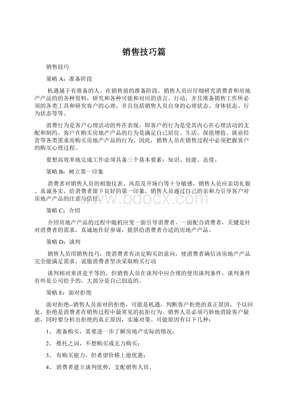 销售技巧篇.docx