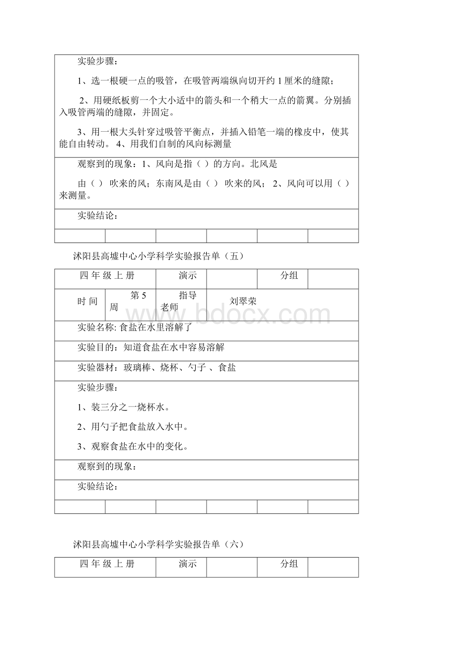 四年级上册科学实验报告单Word下载.docx_第3页