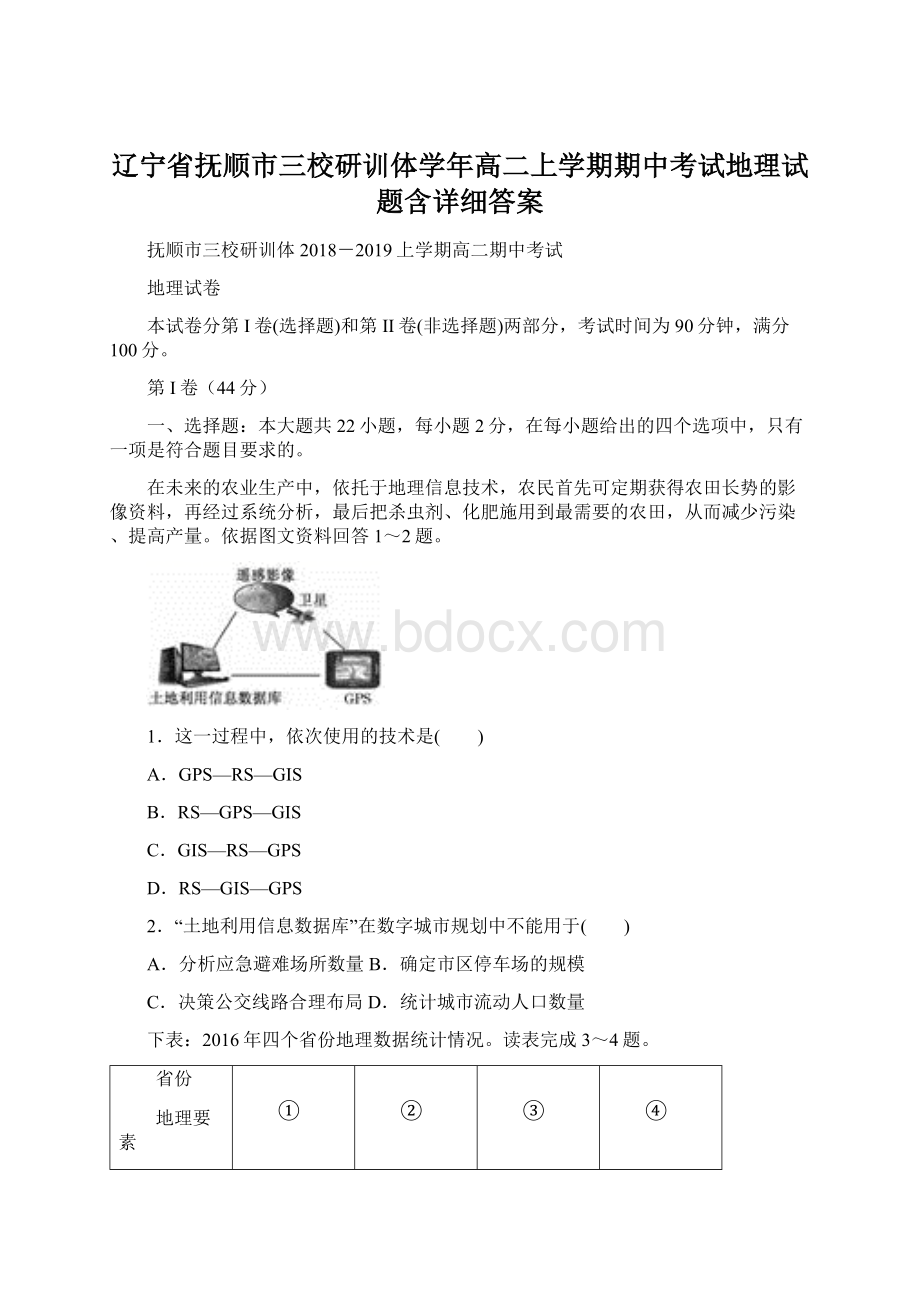 辽宁省抚顺市三校研训体学年高二上学期期中考试地理试题含详细答案.docx_第1页