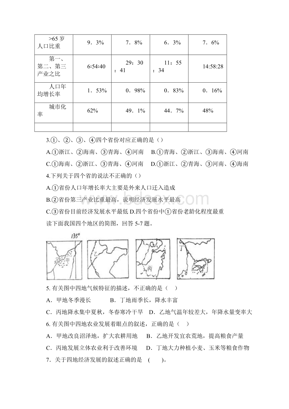 辽宁省抚顺市三校研训体学年高二上学期期中考试地理试题含详细答案Word文档格式.docx_第2页