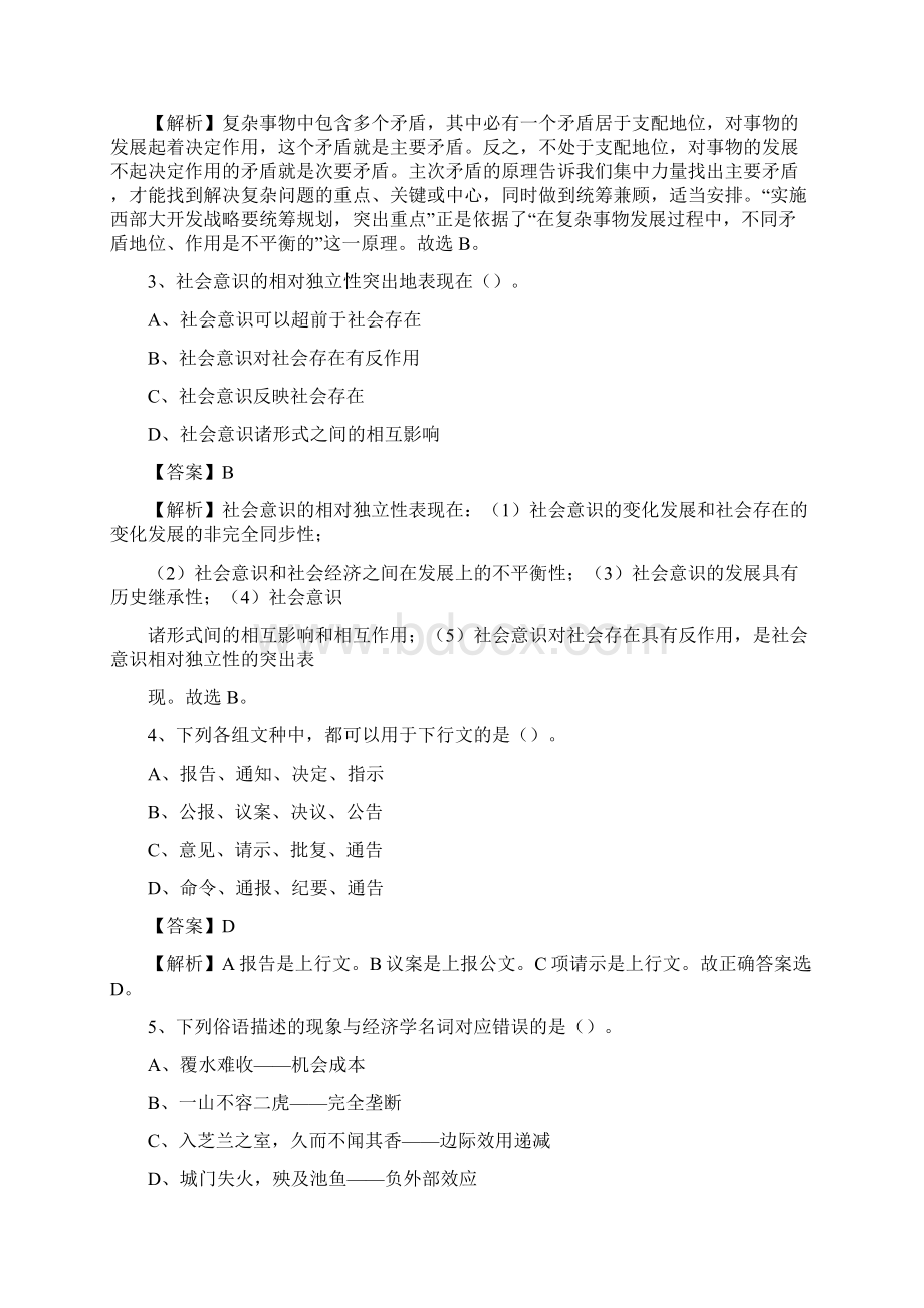 上半年江西省宜春市樟树市城投集团招聘试题及解析Word文档下载推荐.docx_第2页