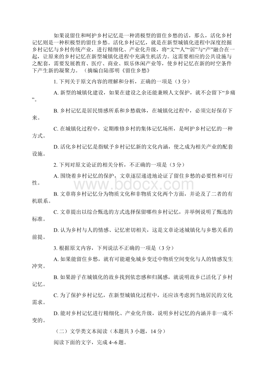 高考语文全国卷3附答案Word文档下载推荐.docx_第2页