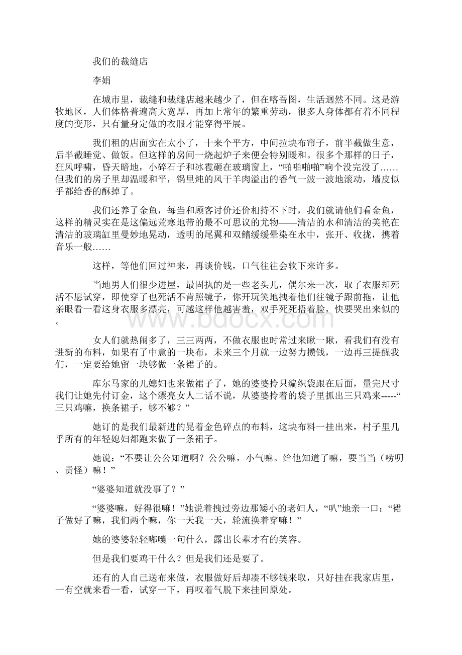 高考语文全国卷3附答案Word文档下载推荐.docx_第3页