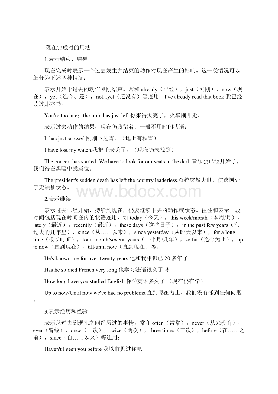 现在完成时练习题108道Word文档格式.docx_第3页