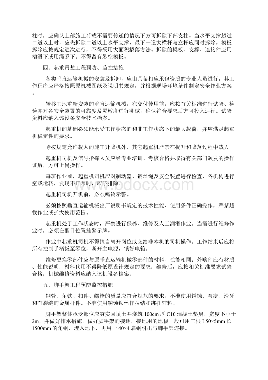 危险性较大分部分项工程预防监控措施.docx_第3页