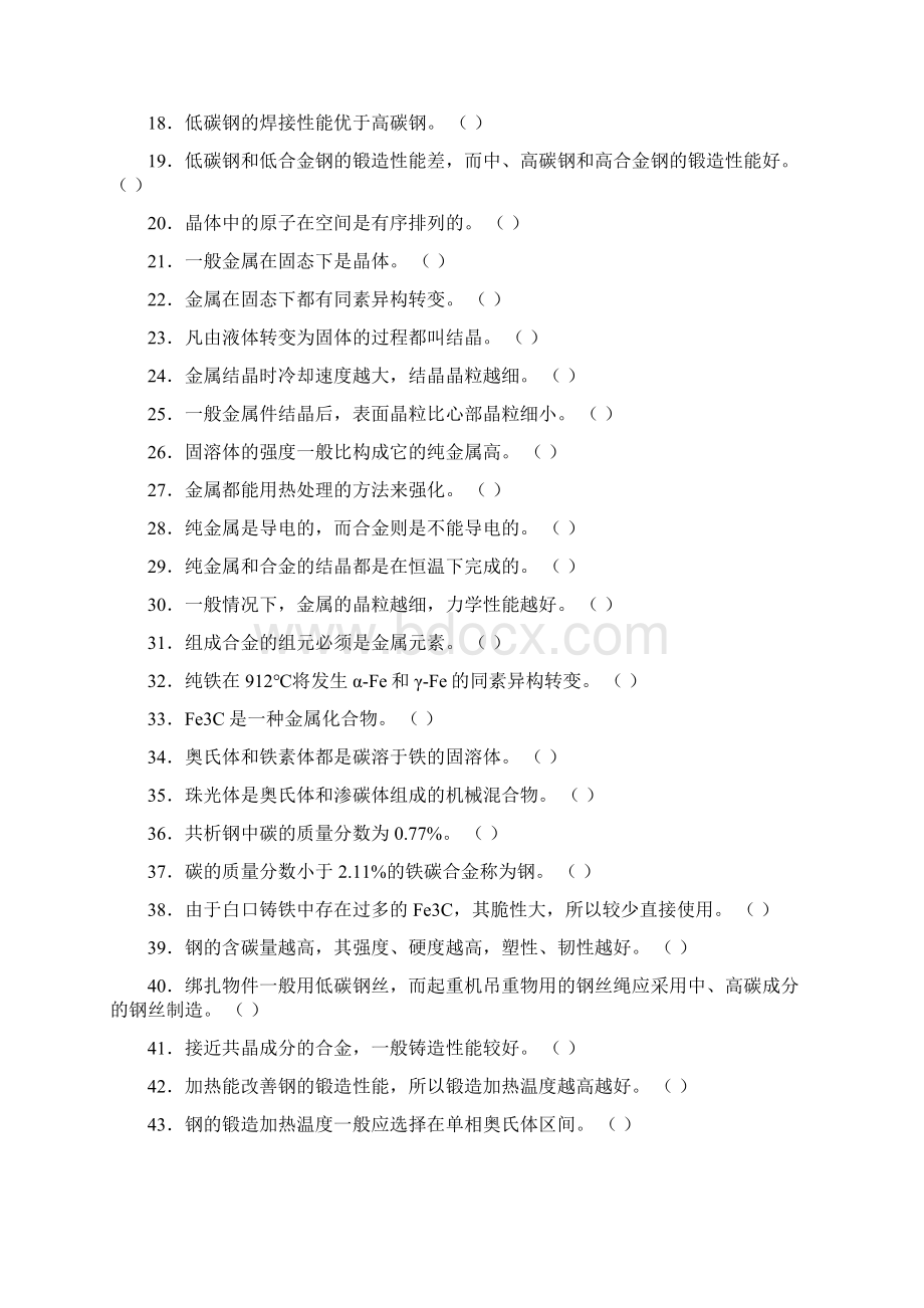 金属材料试题库冯晓亮Word下载.docx_第2页