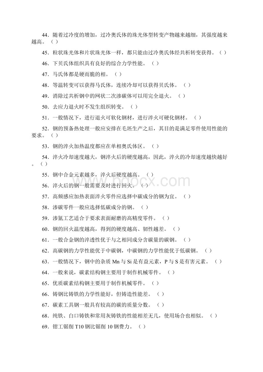 金属材料试题库冯晓亮Word下载.docx_第3页