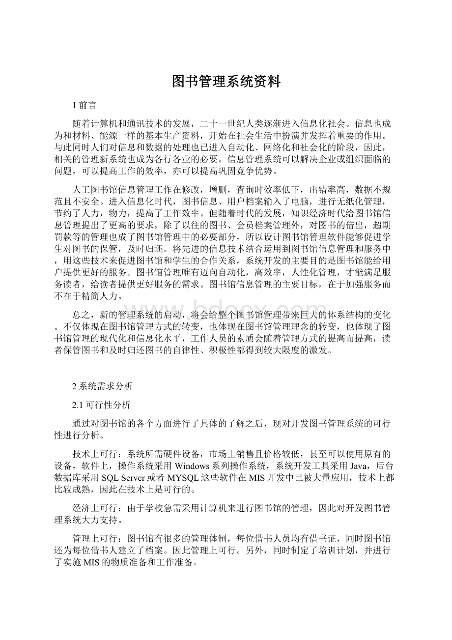 图书管理系统资料.docx_第1页