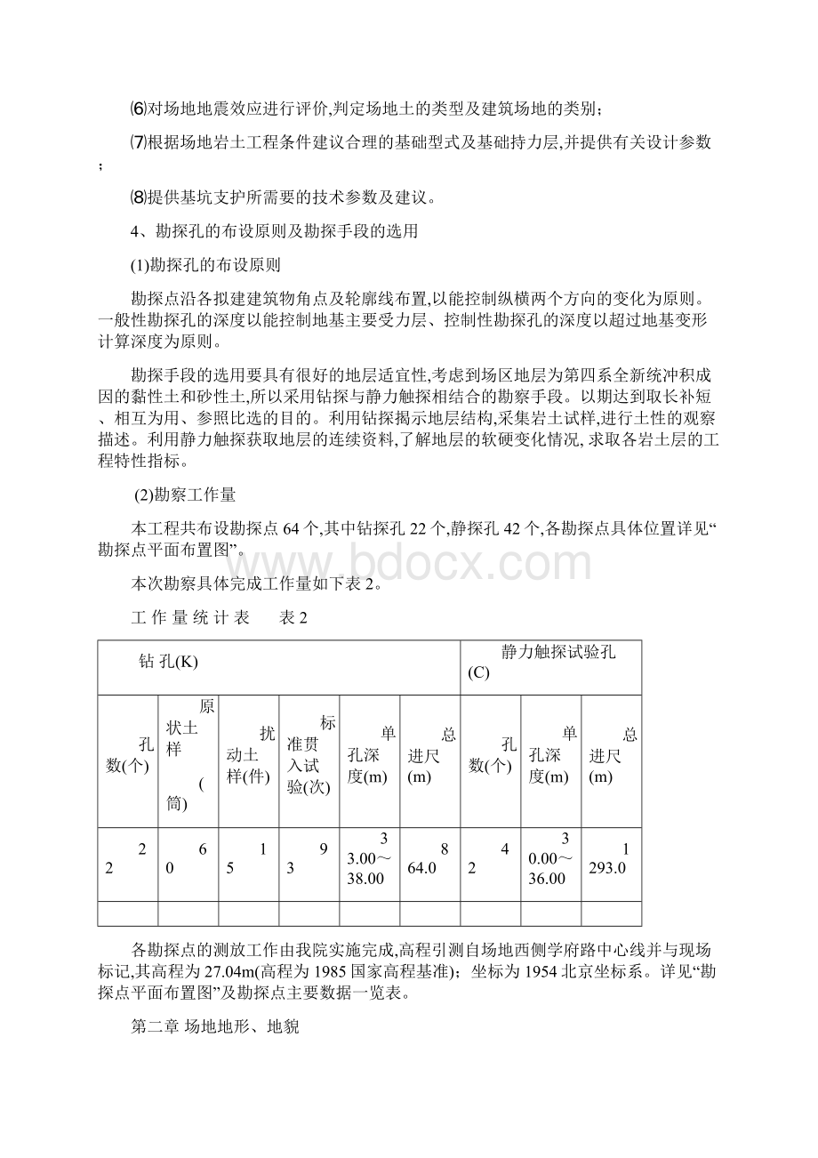 地下室岩土勘察报告22页详细图文.docx_第3页